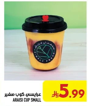 عرايسي كوب صغير