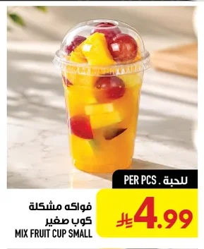 فواكه مشكلة كوب صغير