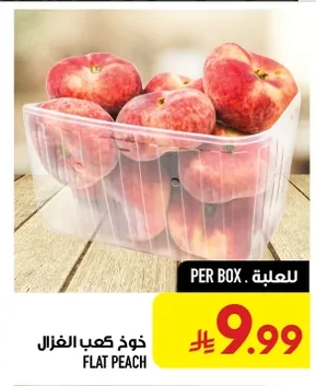 خوخ كعب الفزال