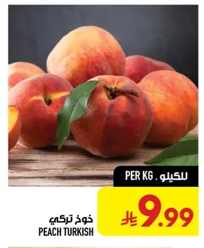 خوخ تركي