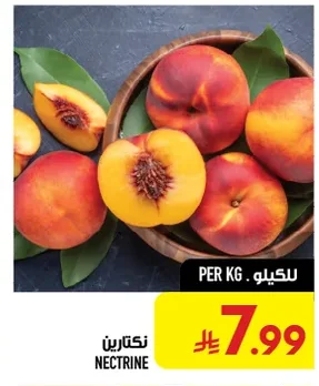 نكتارين
