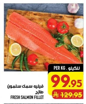 فيليه سمك سلمون