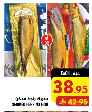 سمك رنجة مدخن