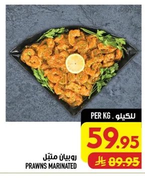 روبيان متبل