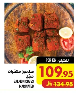 سلمون مكعبات متبل