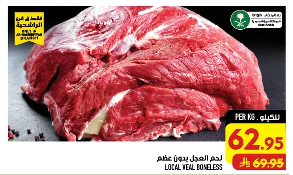 LOCAL VEAL BONELESS