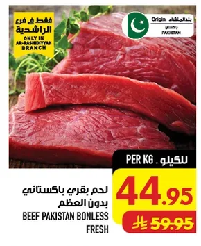 BEEF PAKISTAN BONELESS FRESH