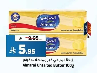 زبدة المراعي غير مملحة ١٠٠ جرام