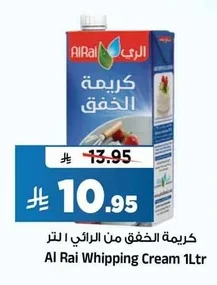 كريمة الخفق