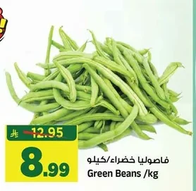 فاصوليا خضراء