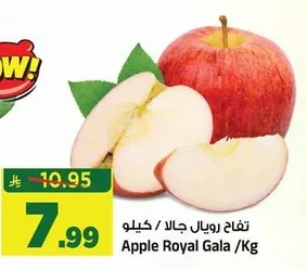 تفاح رويال جالا