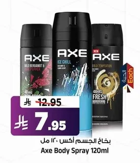 بخاخ الجسم أكس