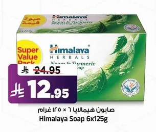 صابون هيمالايا