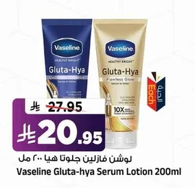 لوشن فازلين جلوتا هيا ٢٠٠ مل