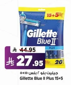 جيلت بلو ٢ بلس ٥+١٥