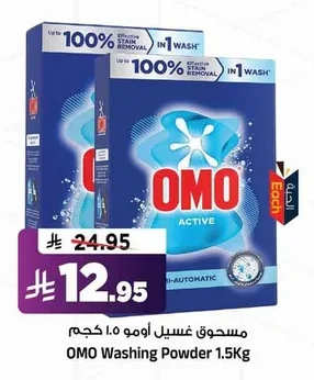 مسحوق غسيل