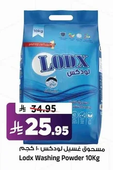 مسحوق غسيل