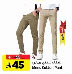 بنطال قطني رجالي