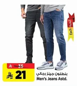 بنطلون جينز رجالي