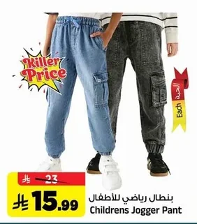 Childrens Jogger Pant