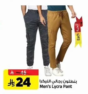 بنطلون رجالي ليكرا