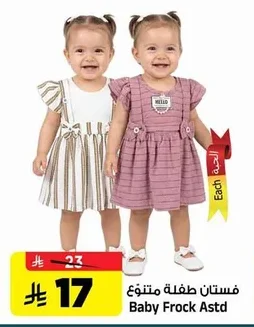 فستان طفلة متنوع