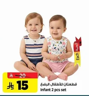 قطعتان للاطفال الرضع