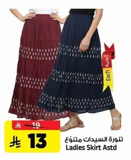 تنورة السيدات متنوع