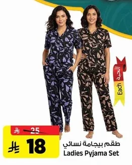 طقم بيجامة نسائي
