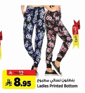 بنطلون نسائي مطبوع