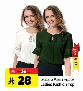 فاشون نسائي علوي
