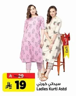سيداتي كورتي
