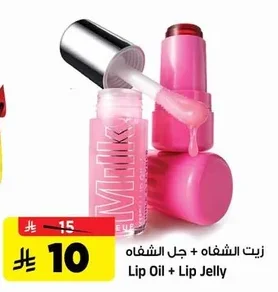 زيت الشفاه + جل الشفاه