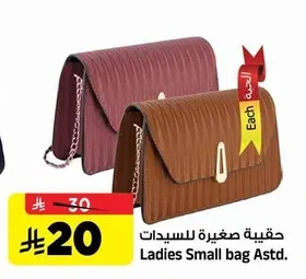 حقيبة صغيرة للسيدات