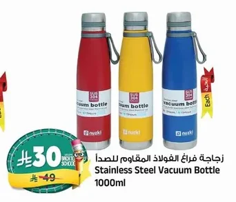 زجاجة فولاذ المقاوم للصدا
