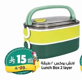 Lunch Box 2 layer