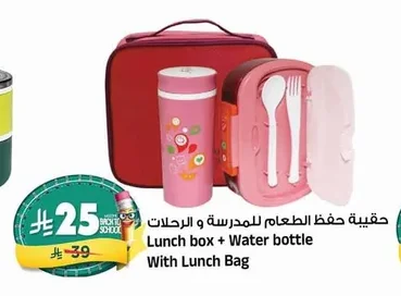 حقيبة حفظ الطعام للمدرسة و الرحلات