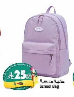 حقيبة مدرسية