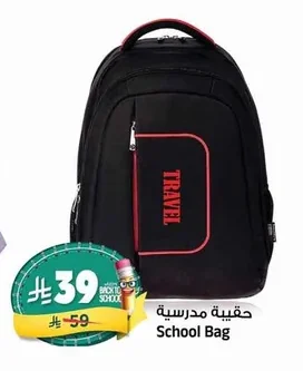 حقيبة مدرسية