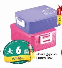 صندوق الغداء
