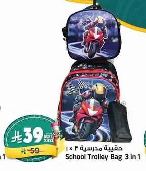 حقيبة مدرسية