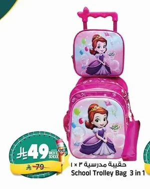حقيبة مدرسية