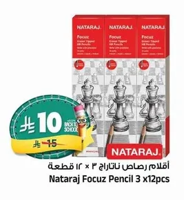 أقلام رصاص ناتاراج