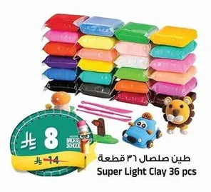 طين صلصال