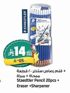 قلم رصاص ستابلر + مبراة + ممحاة