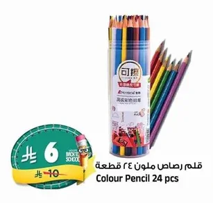 قلم رصاص ملون