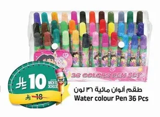 طقم ألوان مائية
