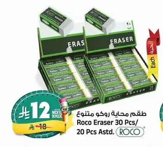 طقم محاية روكو متنوع