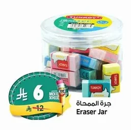 Eraser Jar