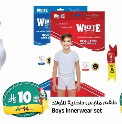 طقم ملابس داخلية للأولاد